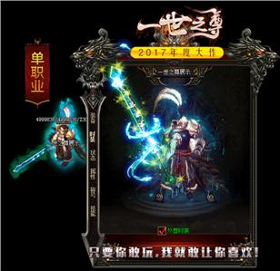 在热血传奇sf中重温经典版本